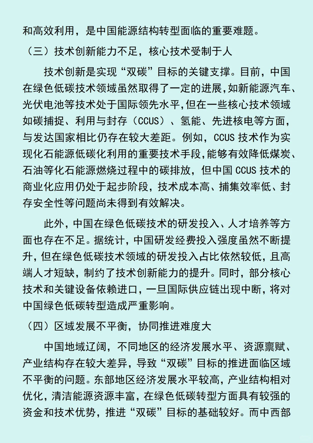 大学生形式与政策结课论文，模板分享?
