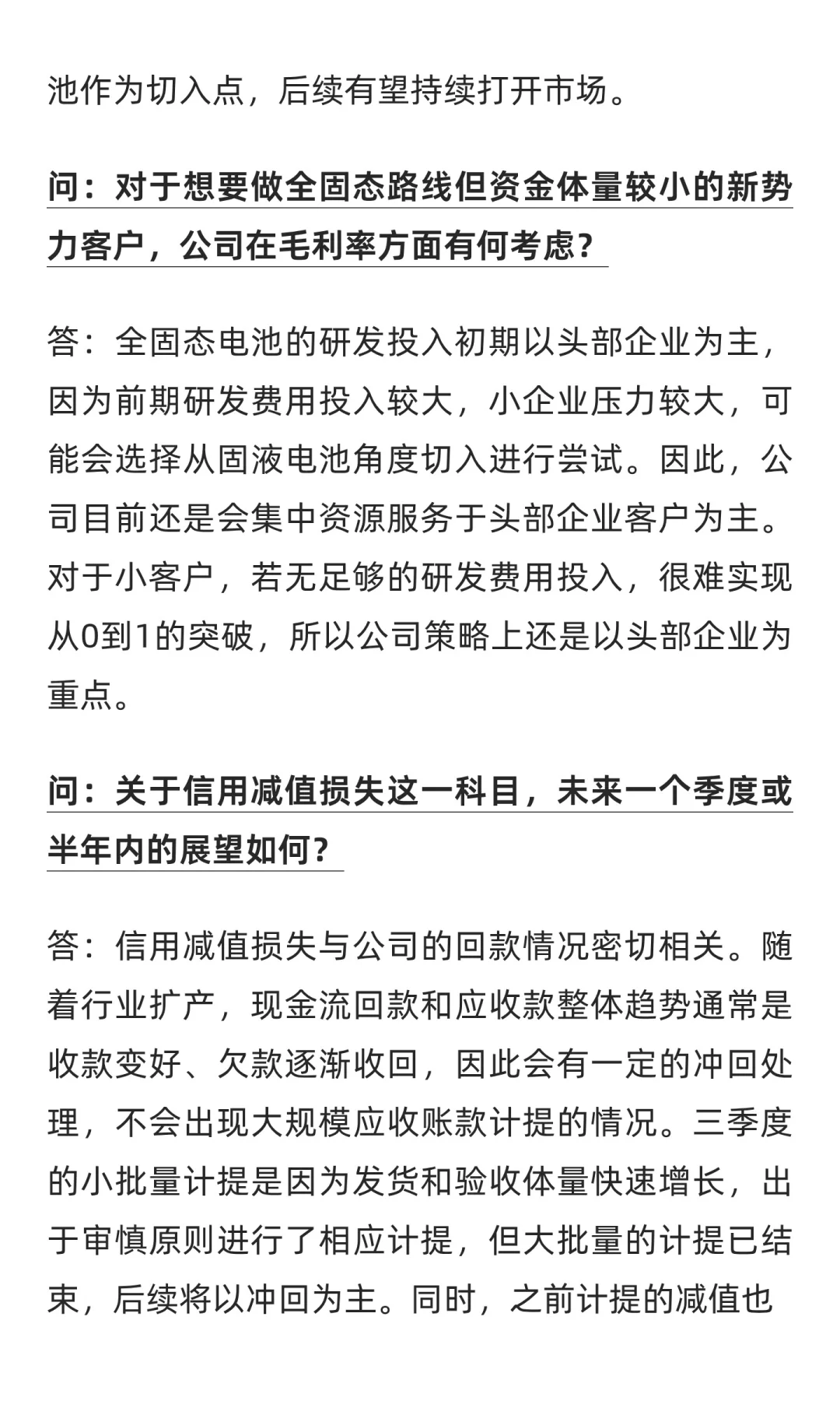 先导智能业绩交流会