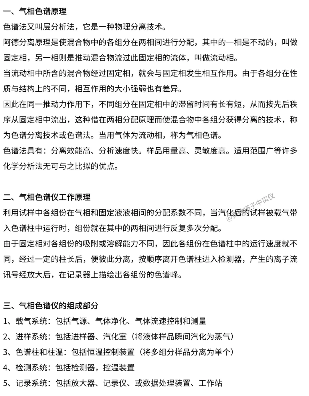 码住‼️气相色谱仪的基础知识汇总
