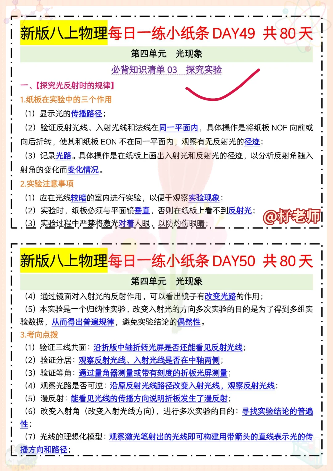 八上物理稳赢❗必背知识+光学作图，拿捏