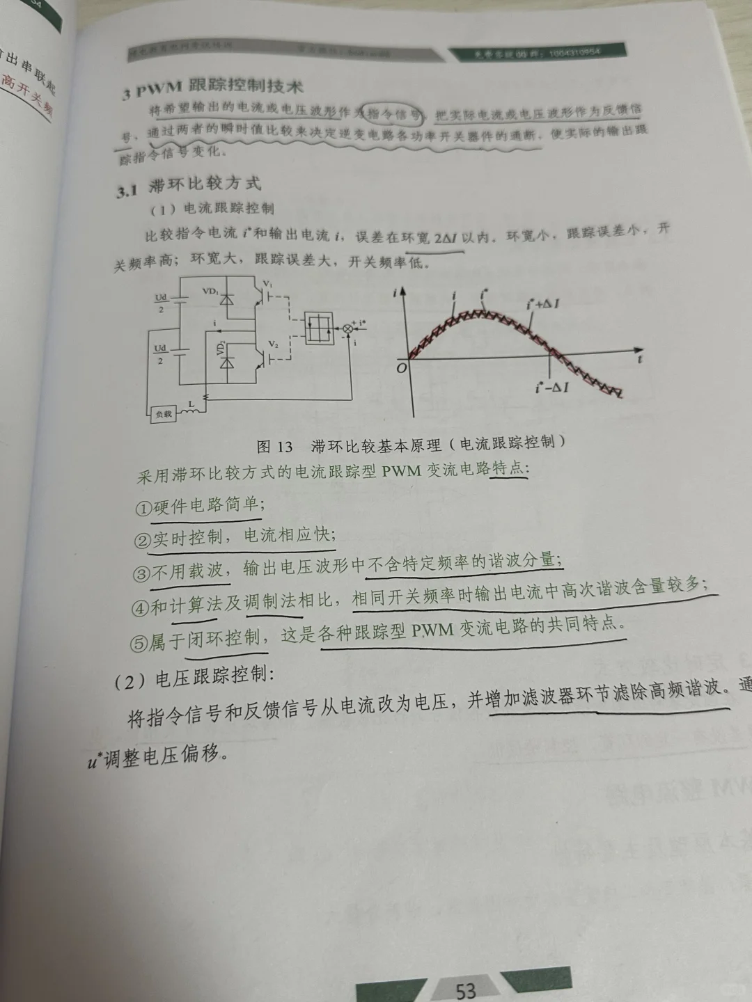 26电网备考Day120-电力电子