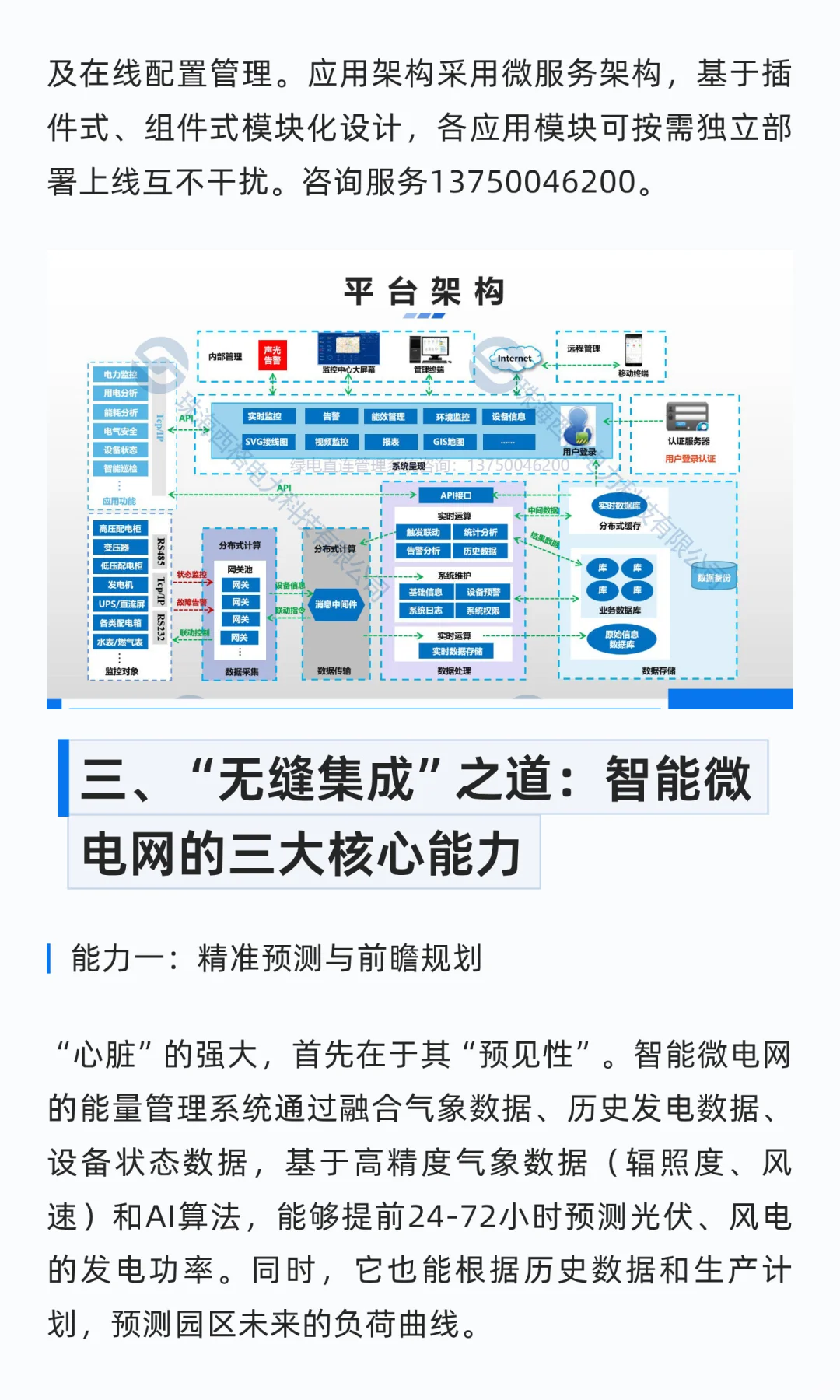 智能微电网 —— 如何无缝集成分布式光伏 /