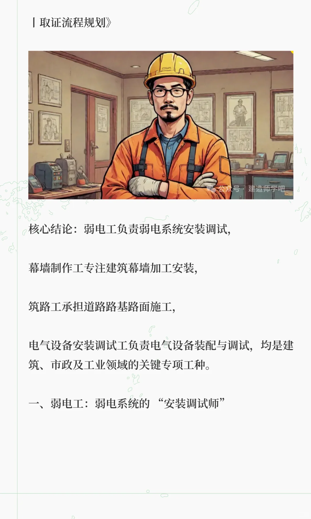 国网建委技工丨弱电工丨幕墙制作工丨筑路工