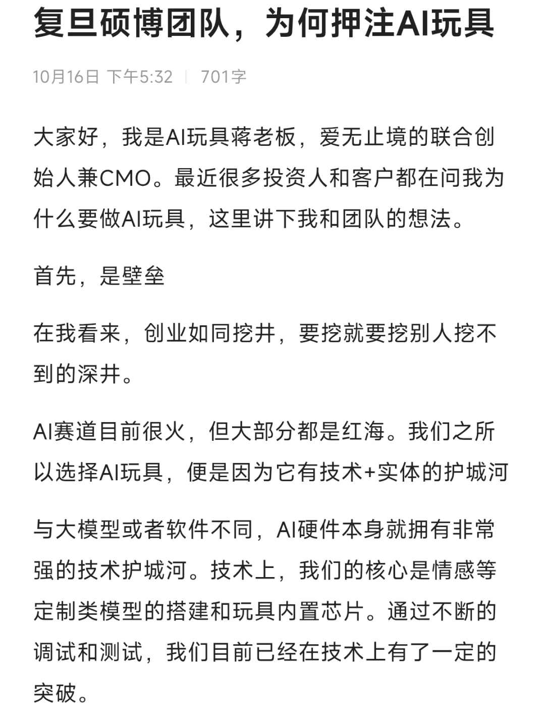 复旦AI团队寻找合作伙伴