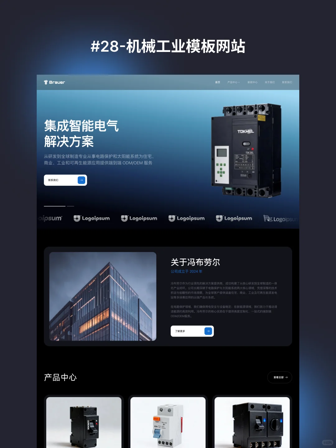 打造100个免费 & 精美模板｜＃28工业机械