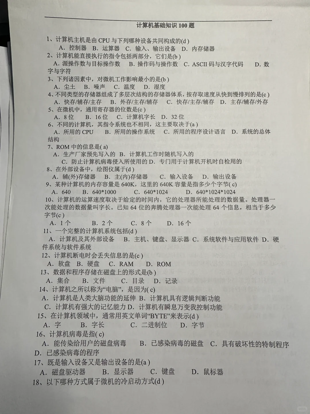 ?必刷！计算机基础知识 100 题分享