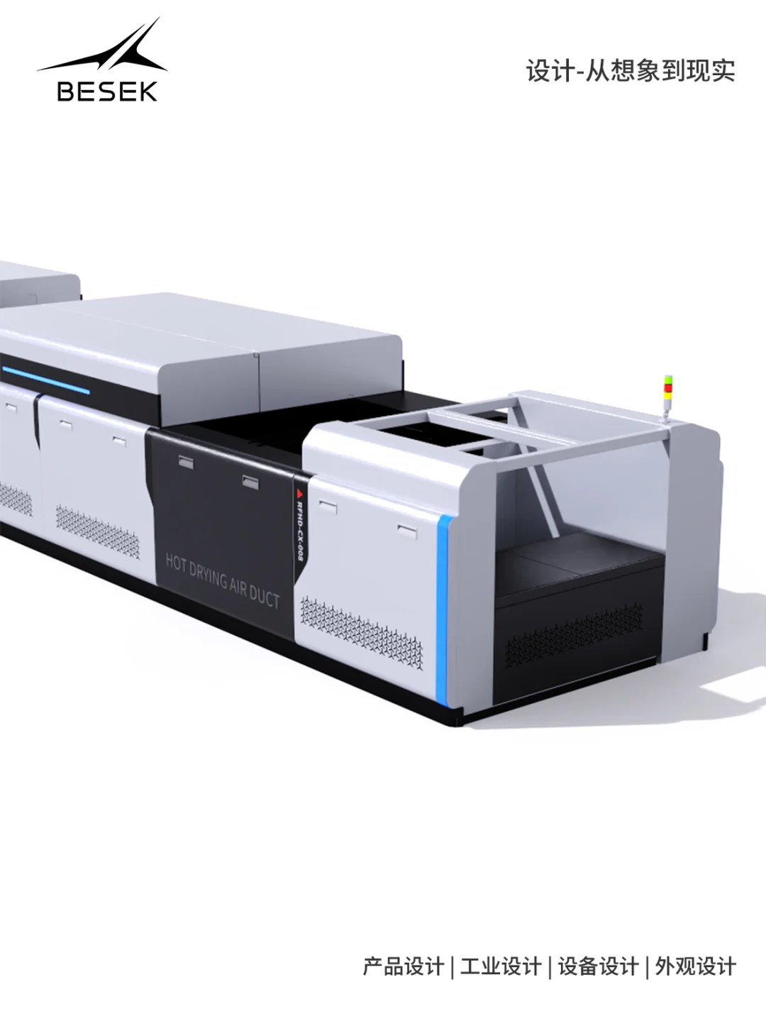 大型流水线设备设计也很米！