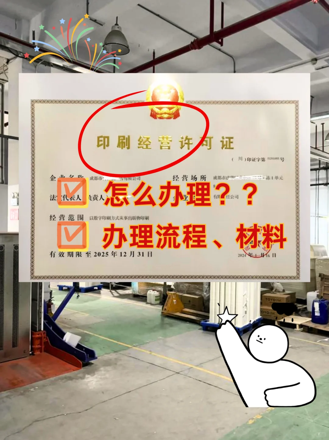 印刷经营许可证办理流程！需要的来