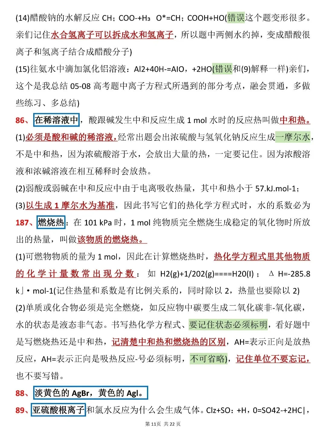 高中化学必背知识点