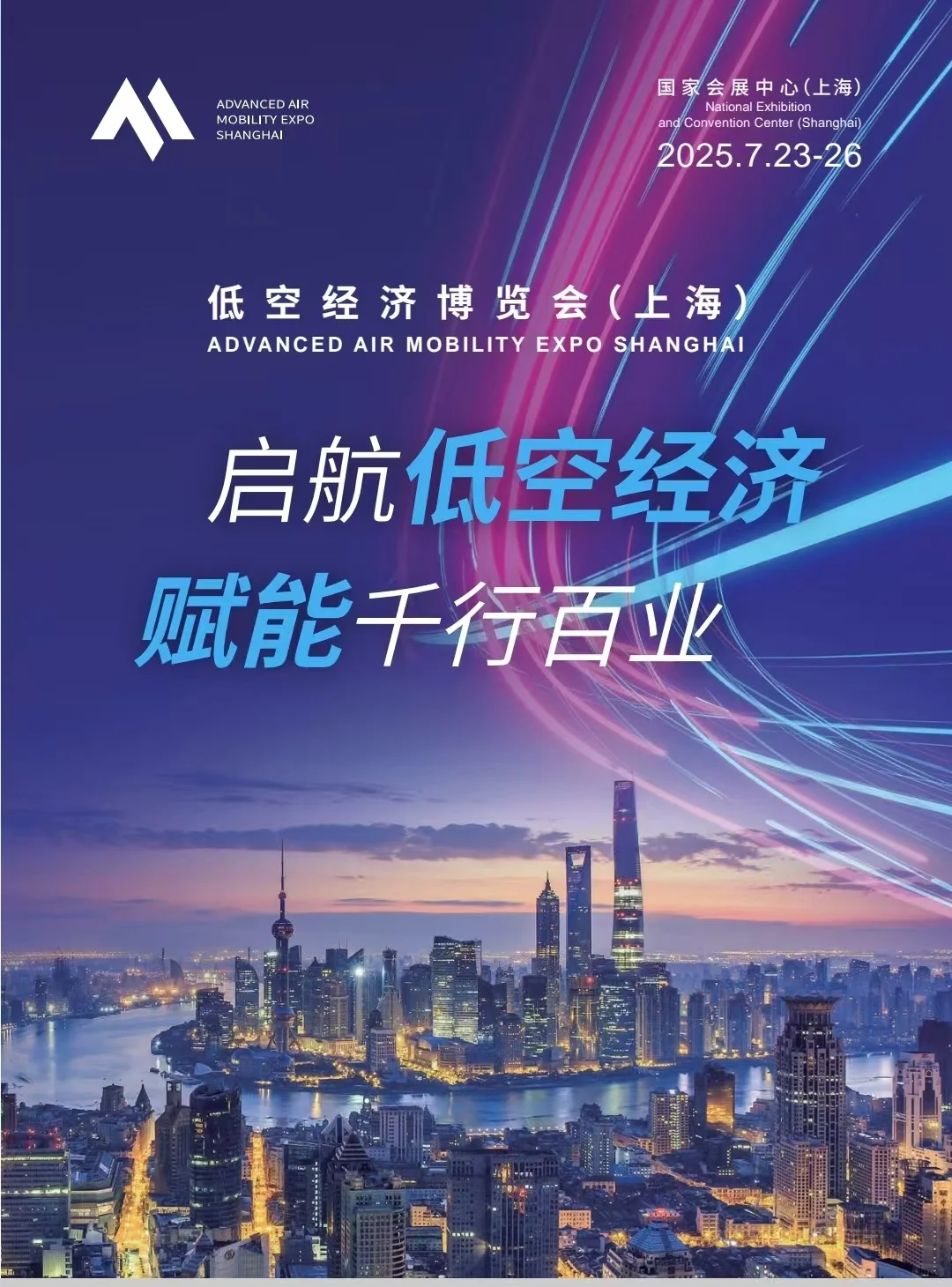 低空经济，触手可及的未来！