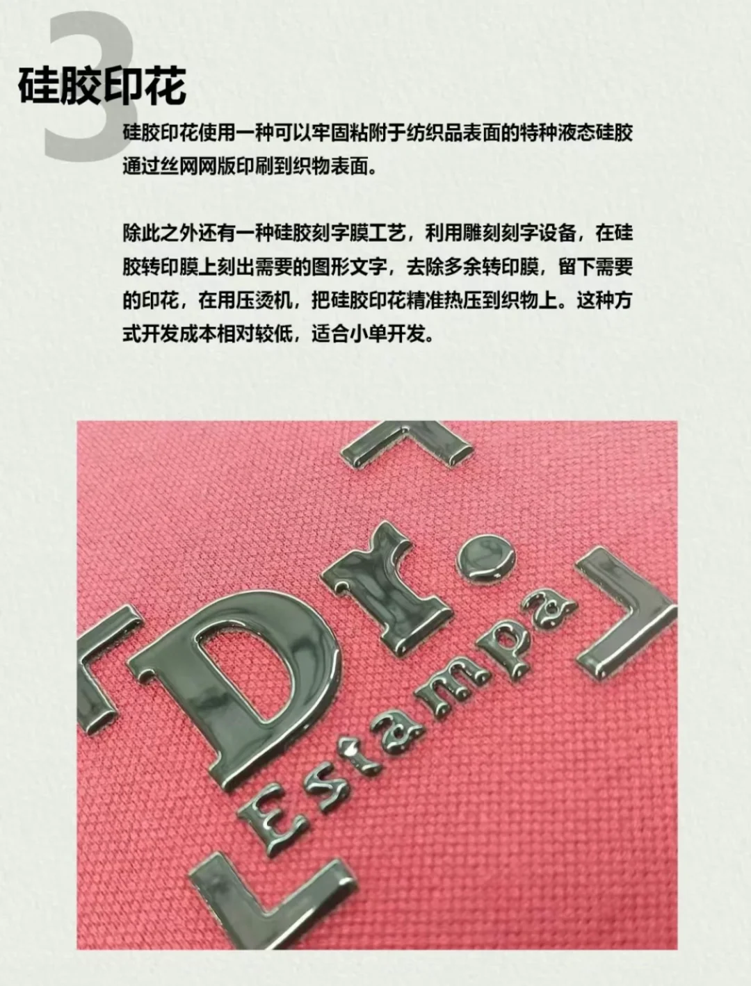 ?服装人都必须要懂得印花工艺知识分享下篇