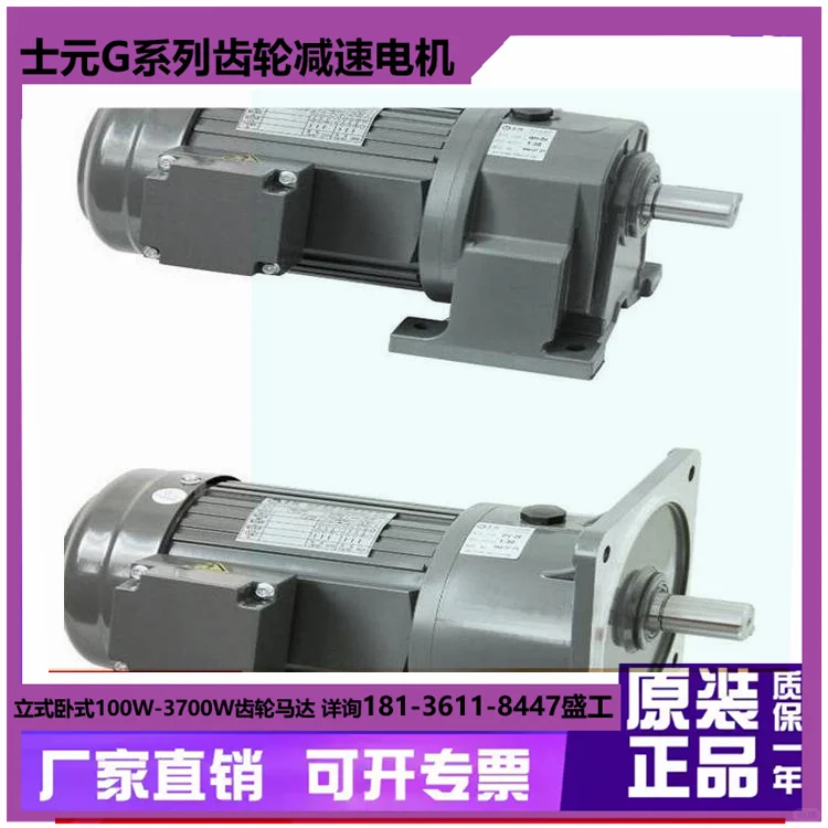 武汉士元电机2200瓦齿轮减速电机