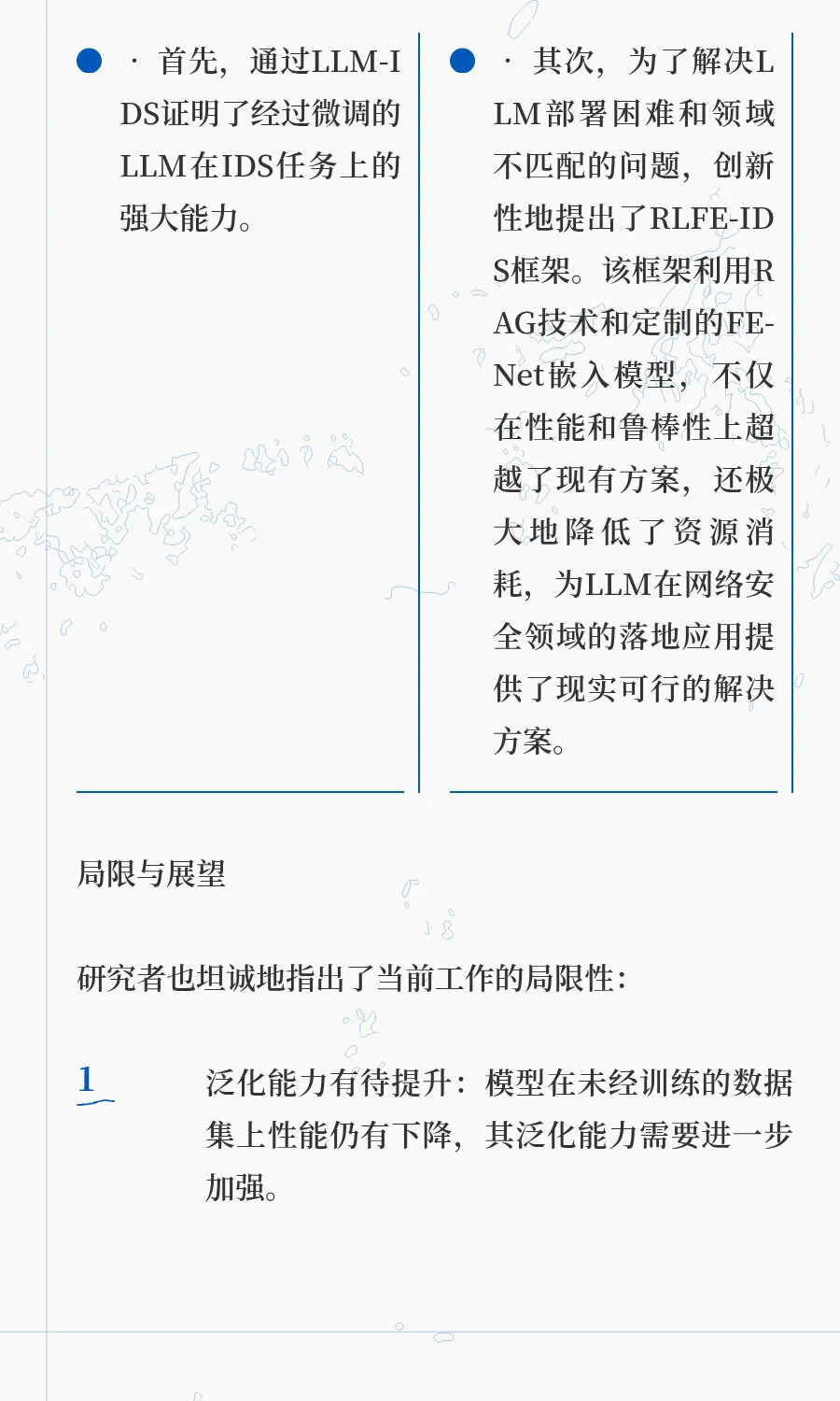 基于RAG和大模型的入侵检测系统框架
