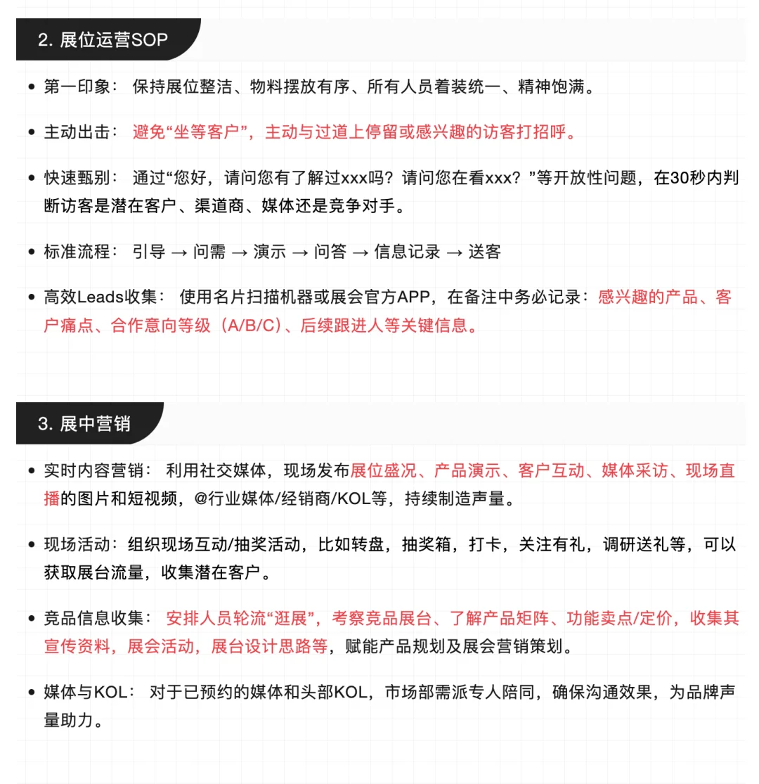 展会营销全攻略｜6年市场人私藏SOP大公开