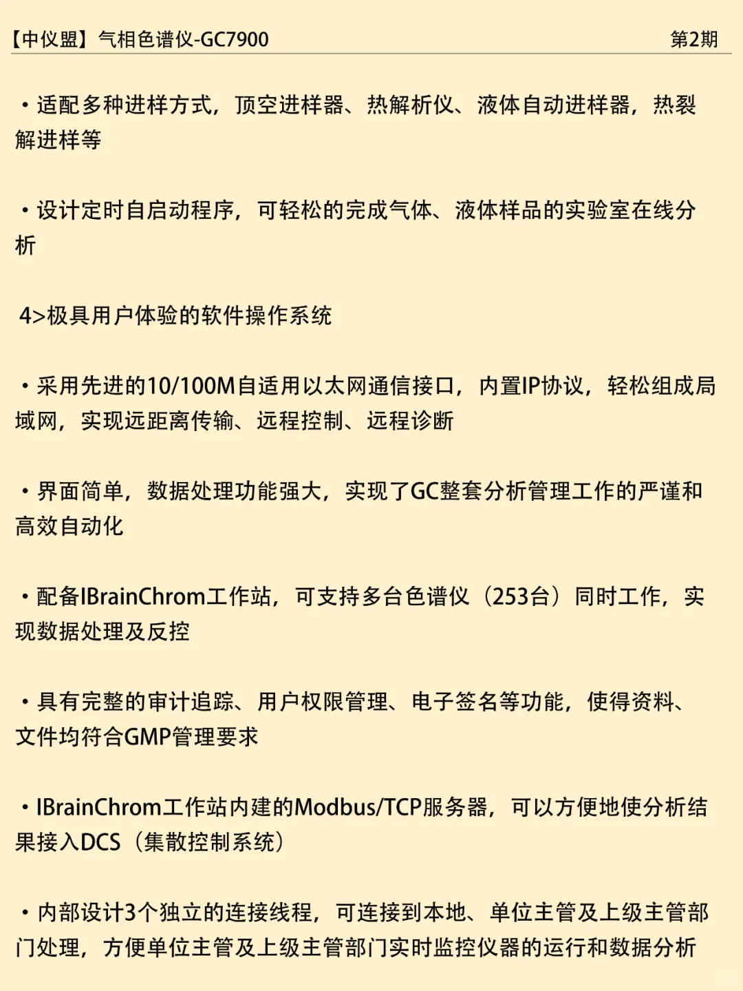 每天认识一款科学仪器 I 气相色谱仪GC7900
