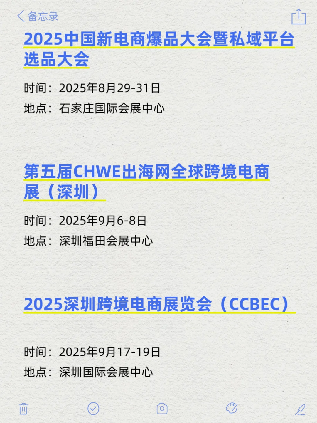 2025跨境电商展会排期、时间、地点、门票