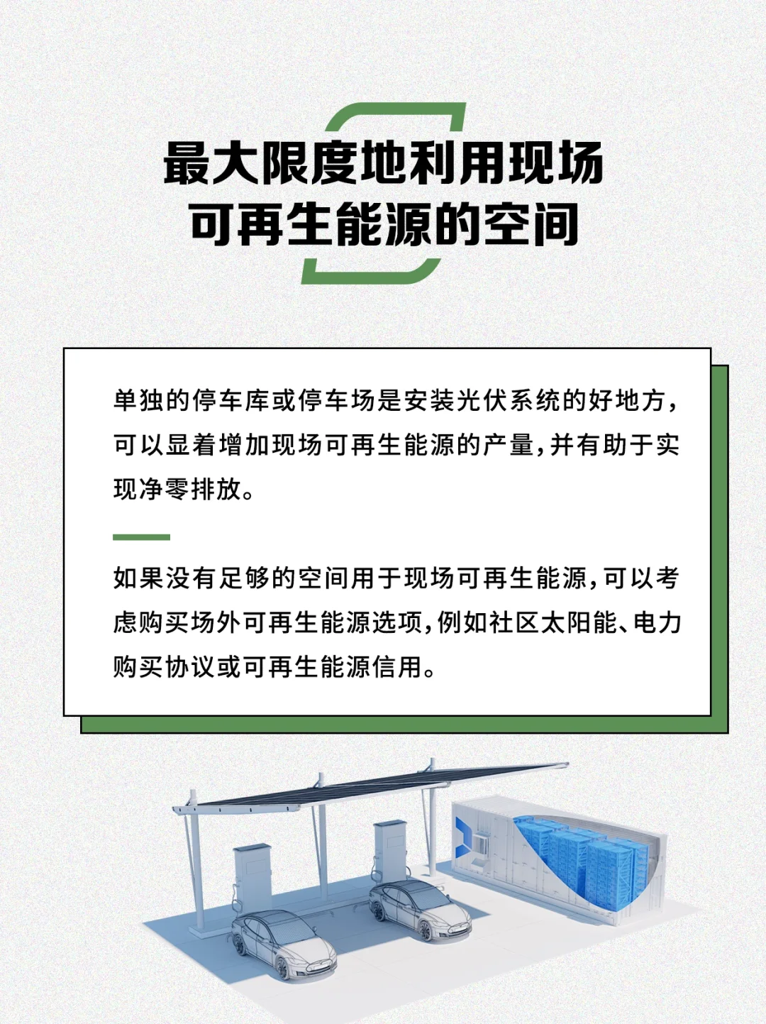 怎样打造一个零能耗建筑？