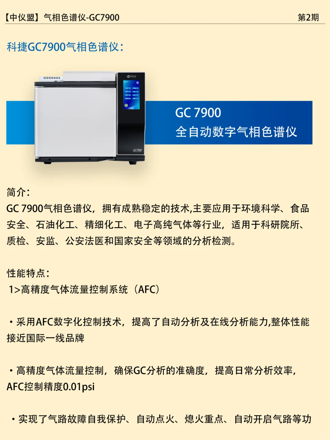每天认识一款科学仪器 I 气相色谱仪GC7900