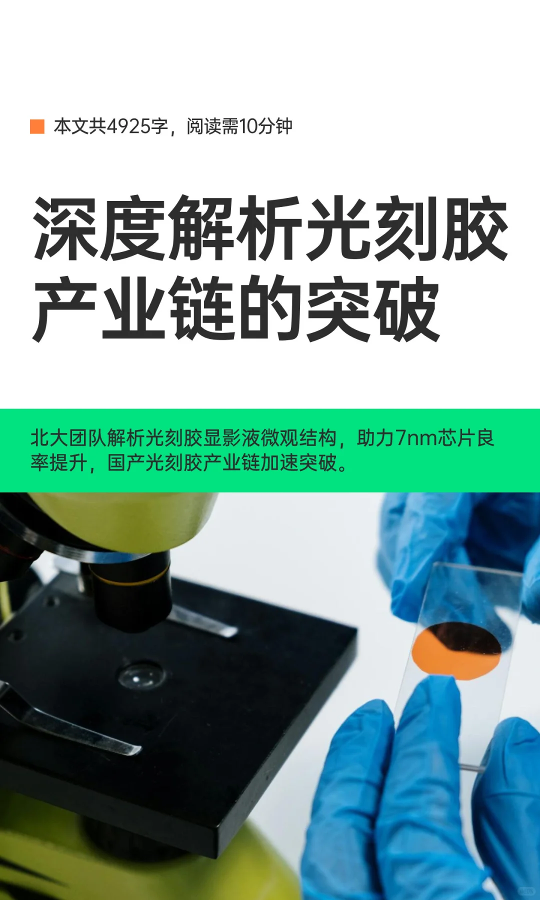 深度解析光刻胶产业链+核心A股公司