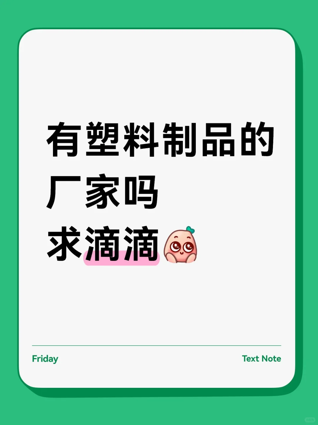 想要一個全是是塑料制品的厂家评论