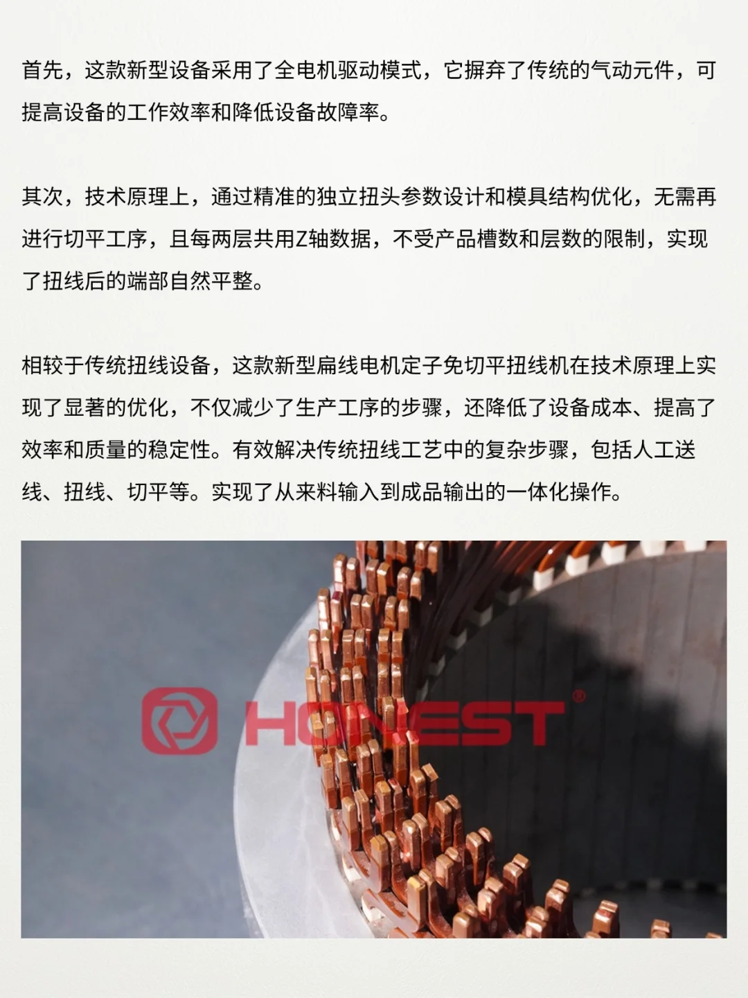 年省150万!扁线电机定子免切平扭线机为何