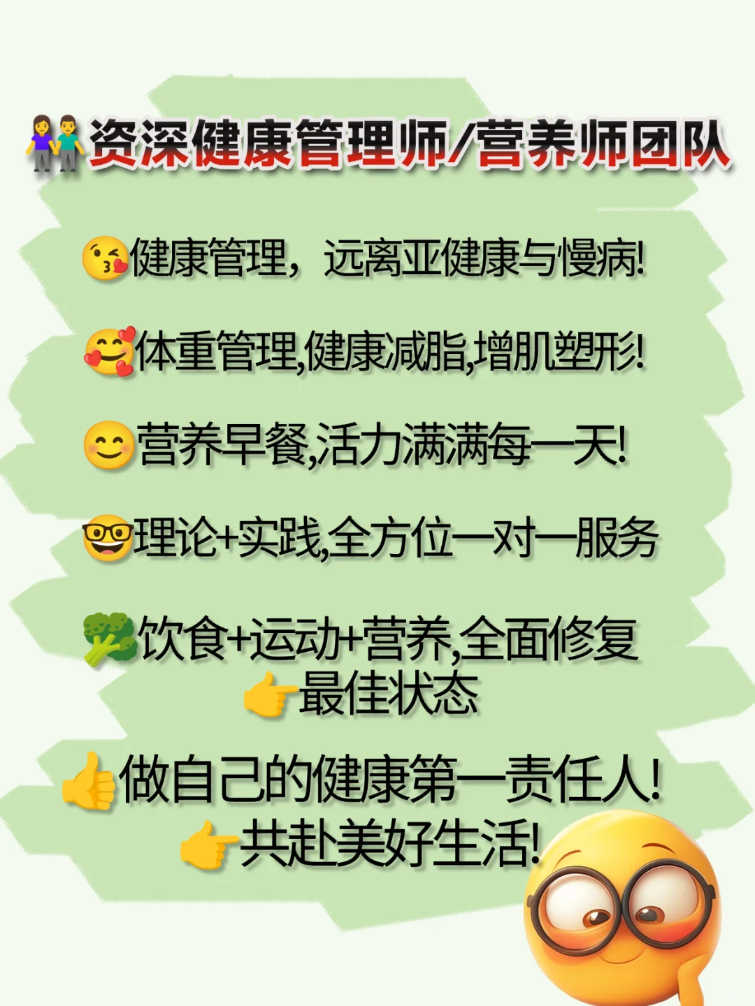 营养师想一起做慢病管理的有没有?