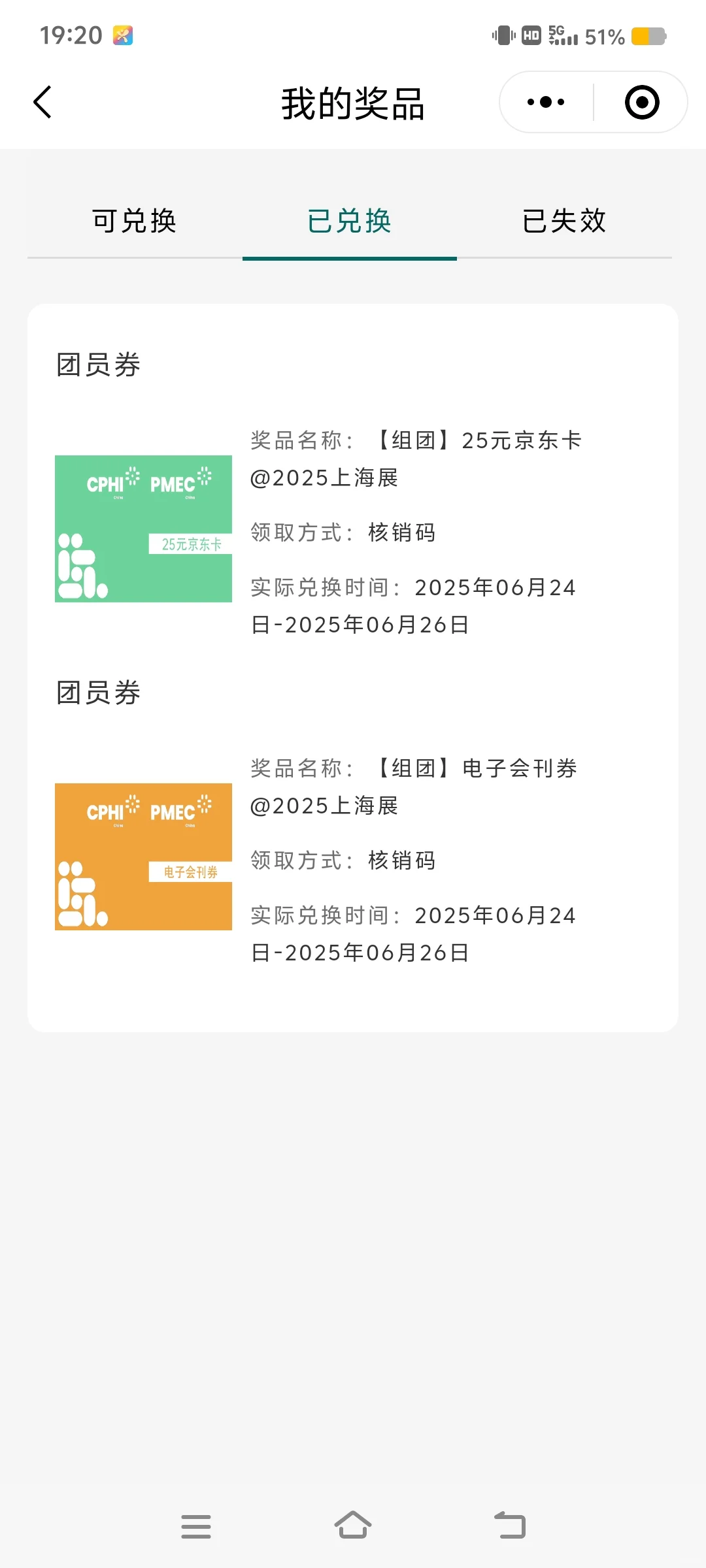 会展中心之 HNC 健康营养展+新国际之 CPHI