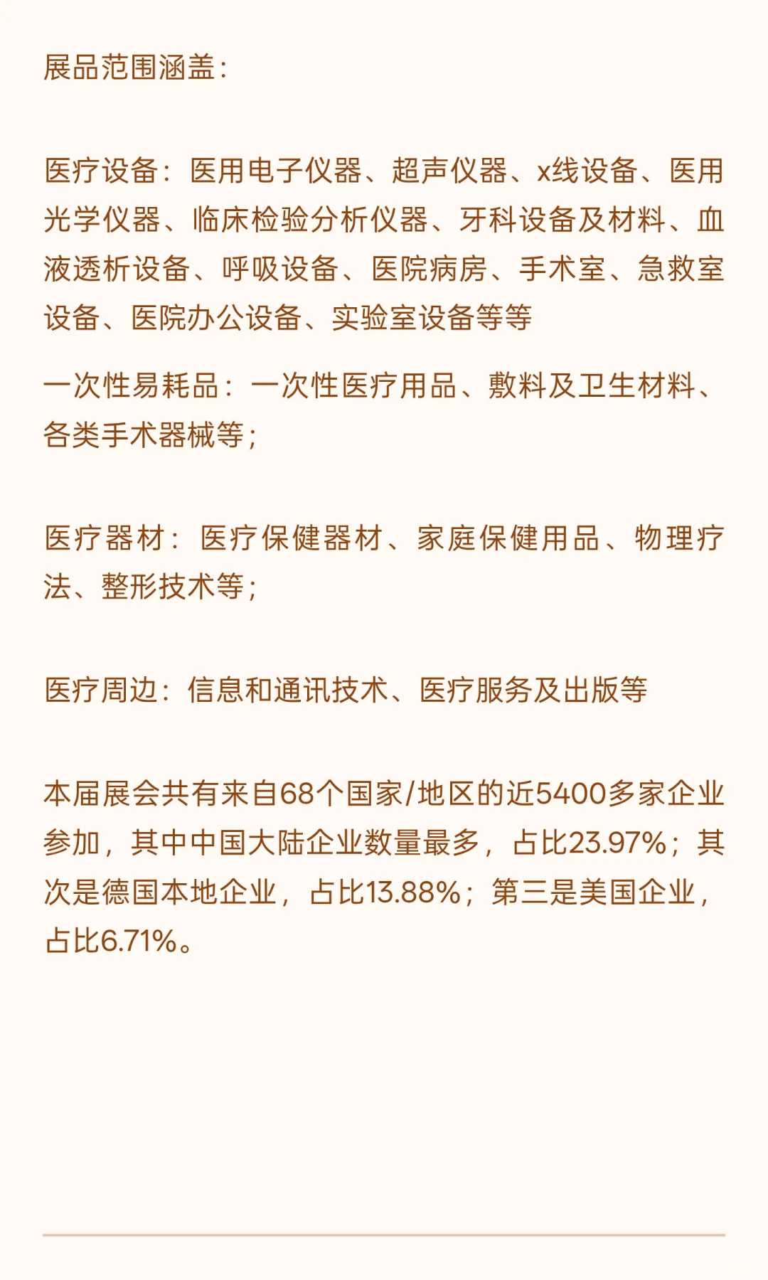 展会名录 | 2025年德国杜塞尔多夫国际医疗