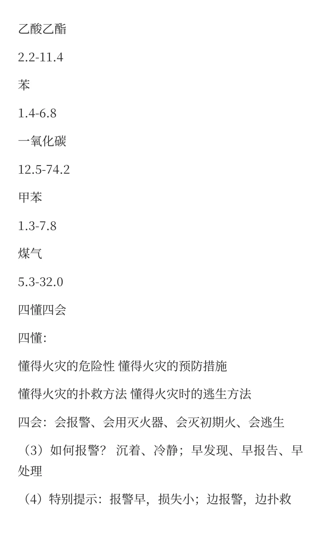第28话.防火防爆安全