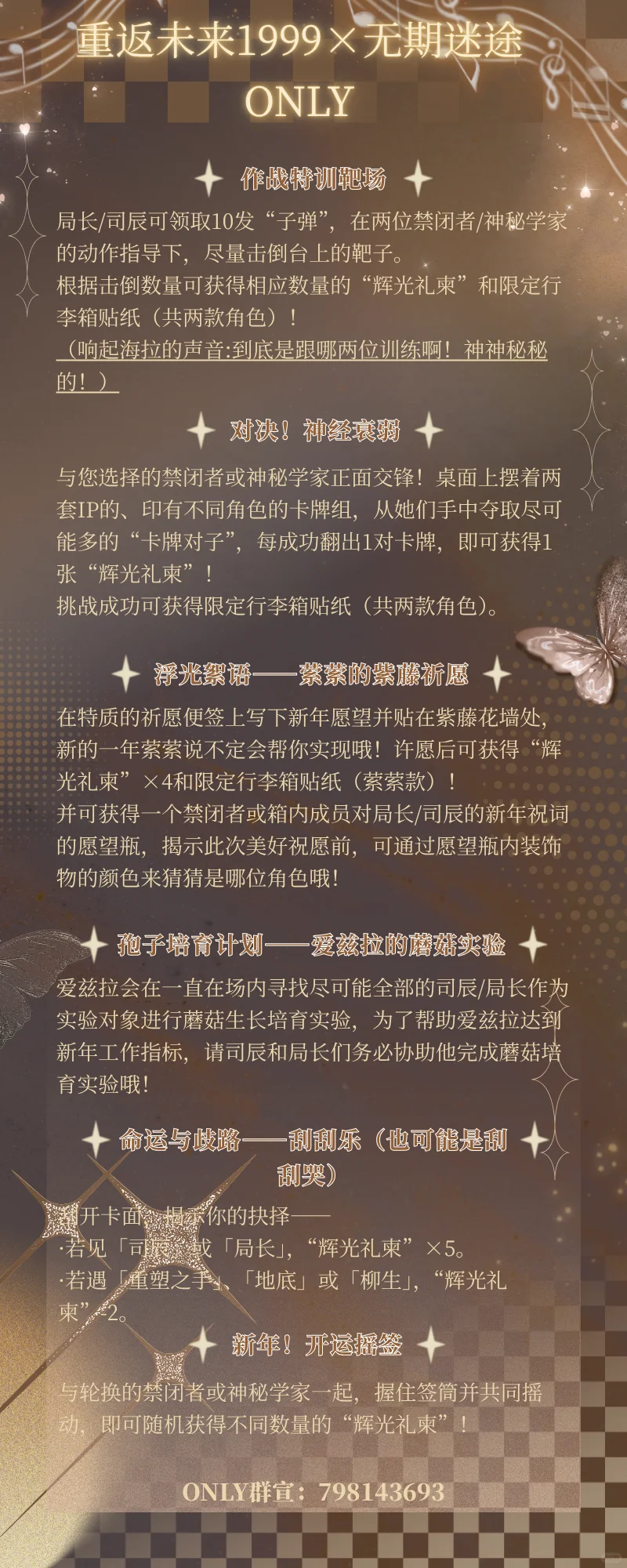 济南1999×无期迷途only二宣现已发布！