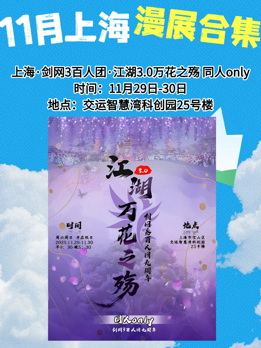 【11月上海漫展速报】二次元集合!