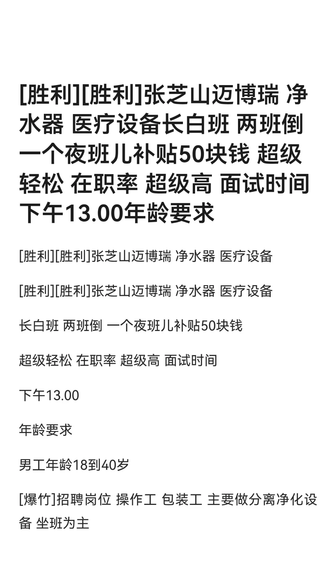 [胜利][胜利]张芝山迈博瑞 净水器 医疗设备