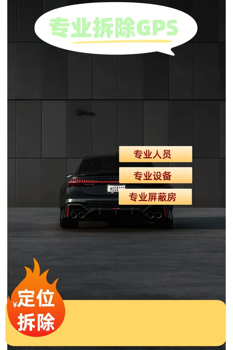 茂名车上的GPS定位器怎样找到并拆除