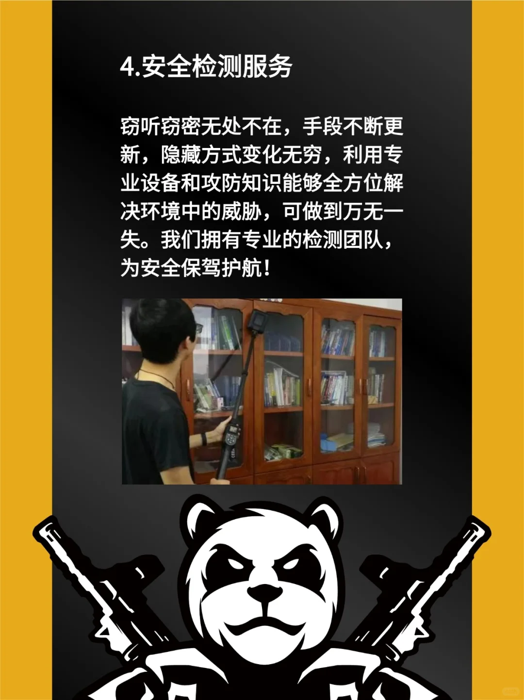 现在市面上反窃听反窃密的工具有哪些？