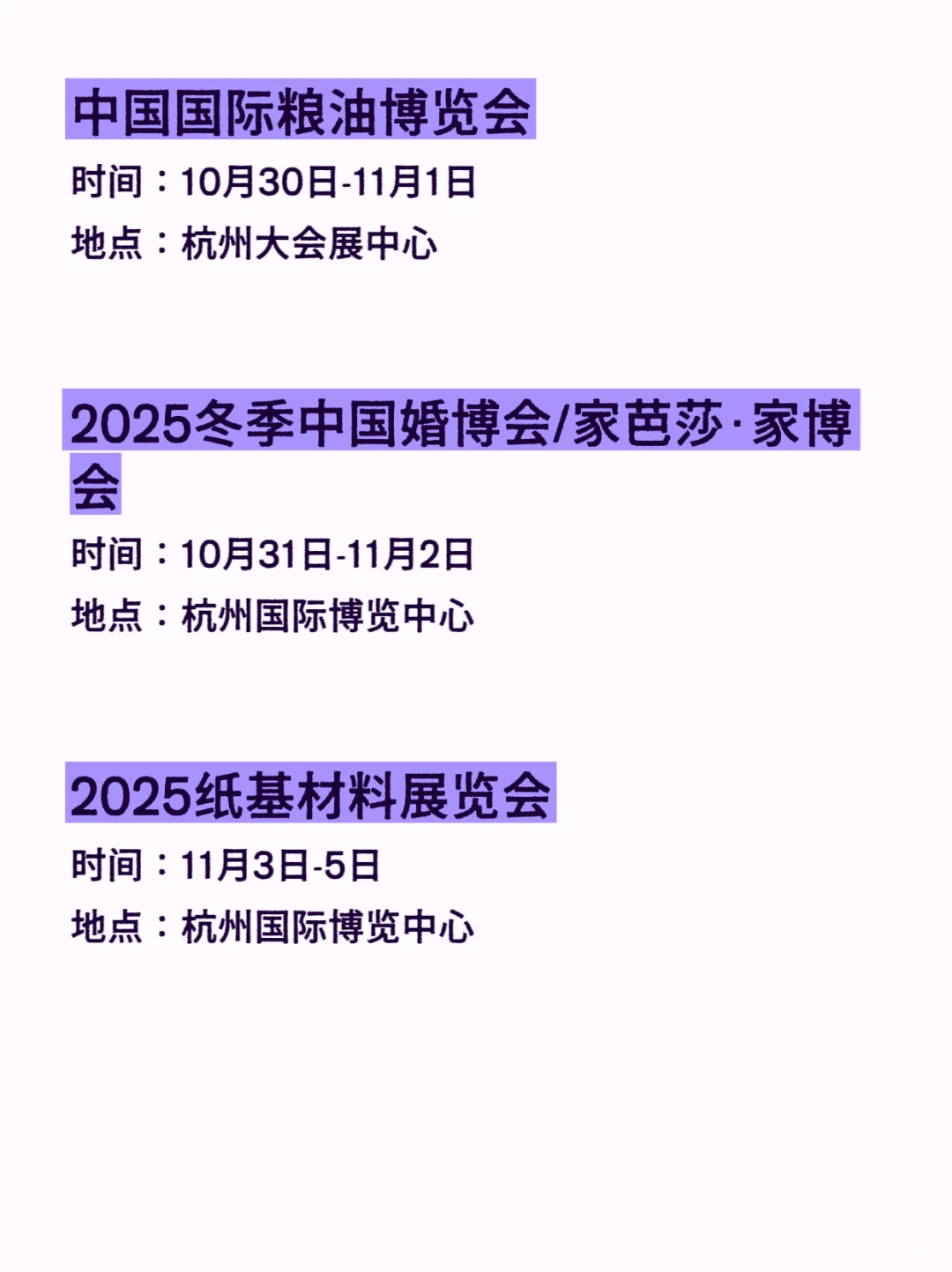 杭州11月展会排期汇总