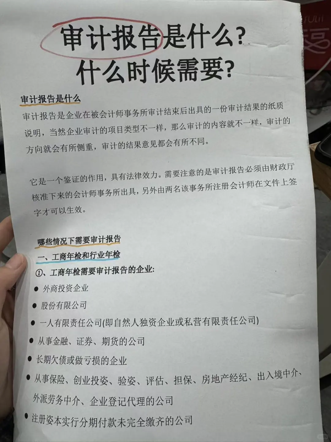 审计报告是什么?什么时候需要?