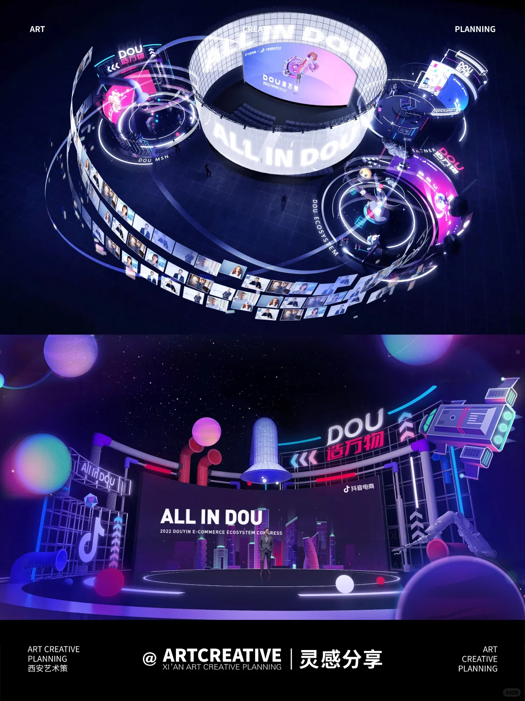 灵感分享|抖音电商大会全案设计