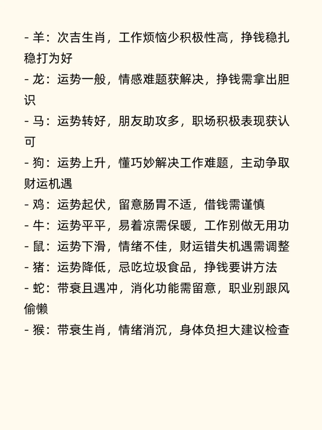 11.2黄历全解析✨冲蛇日宜忌+12生肖运势