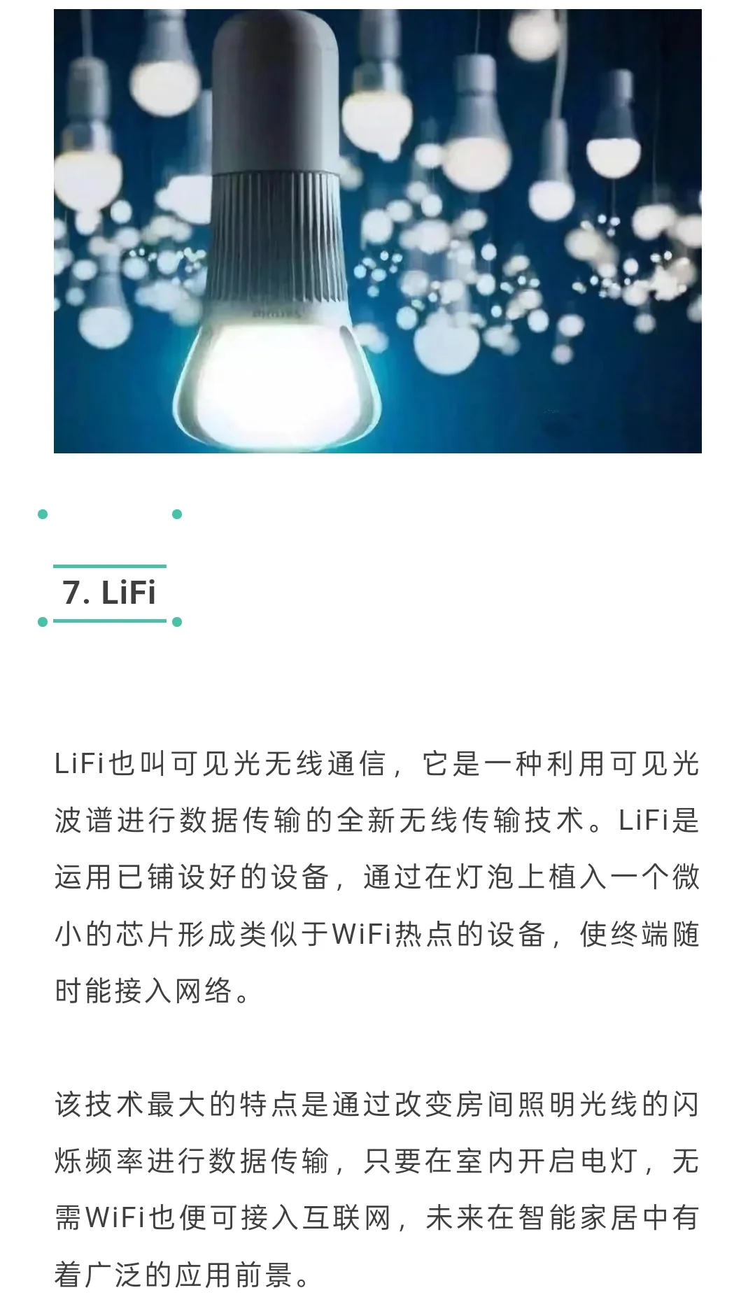 物联网常见近距离通信方式