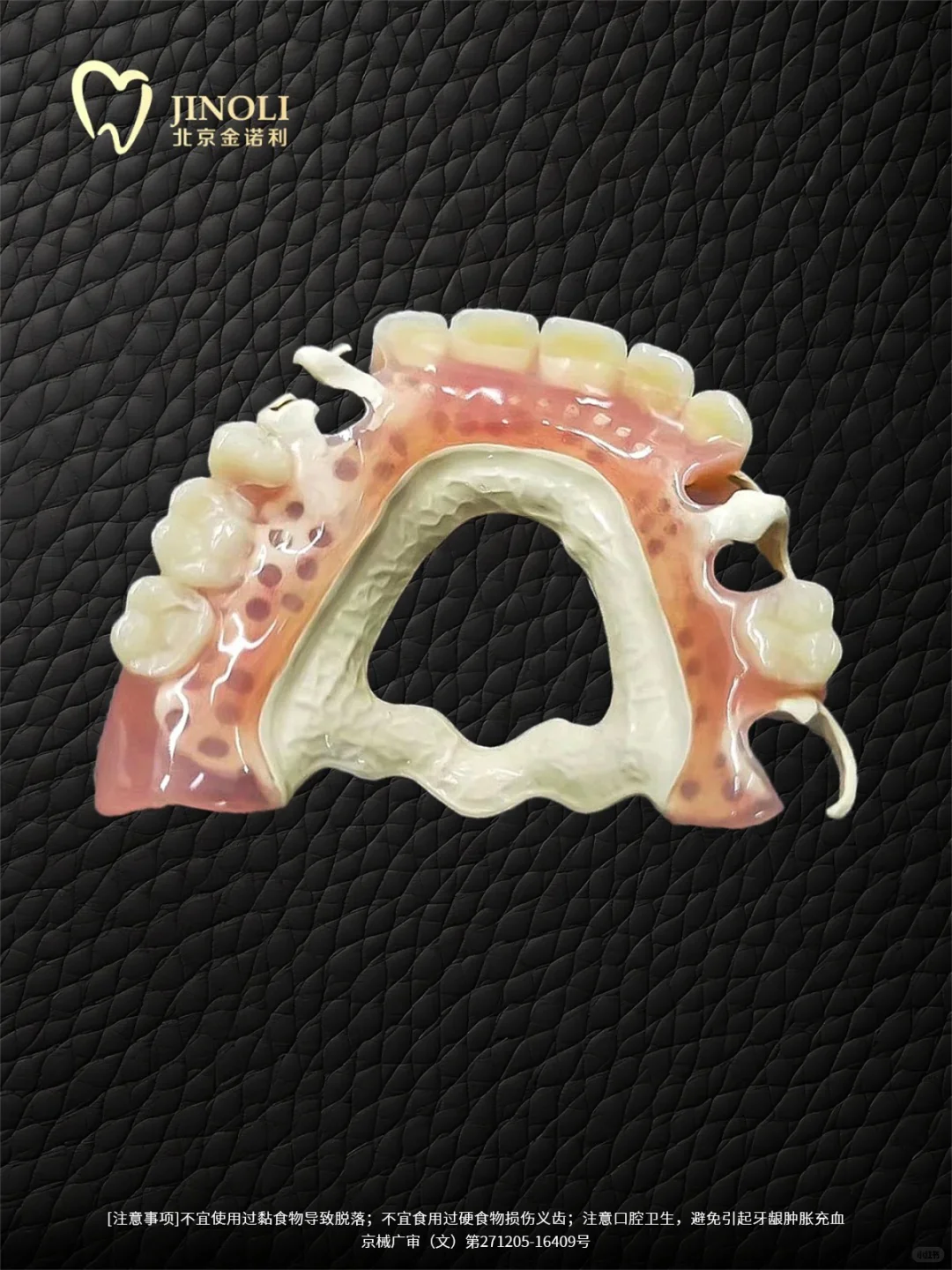 支架假牙中的战斗机-peek支架假牙!