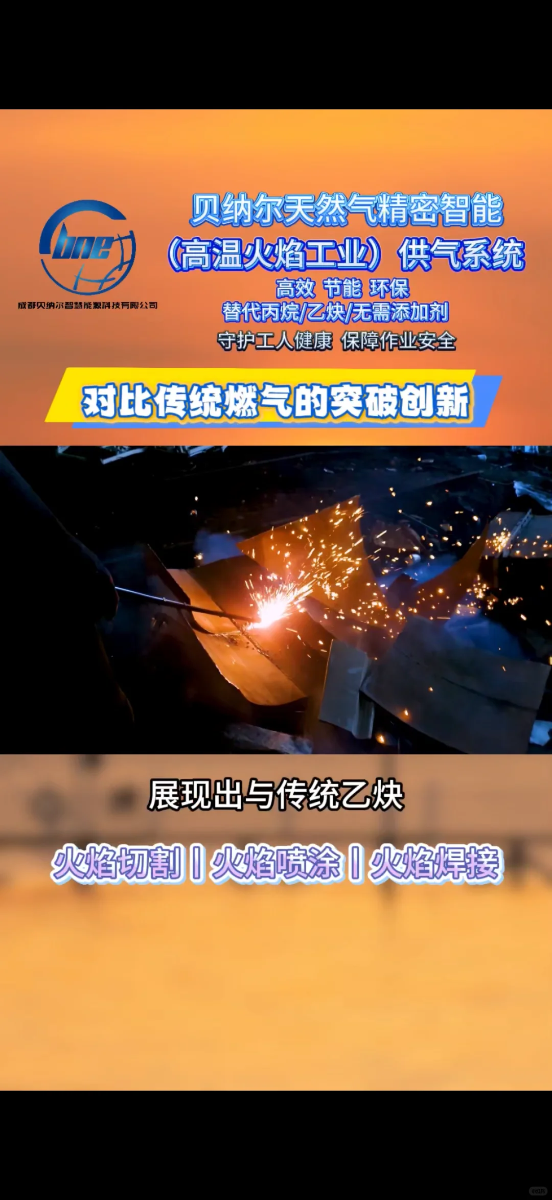 对比传统燃气创新