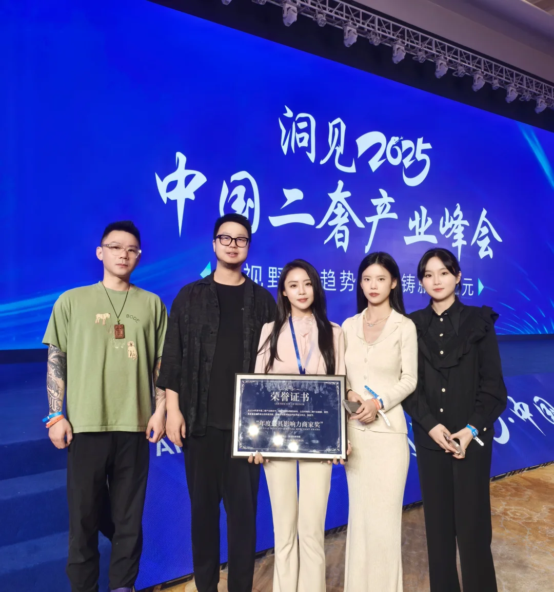 中国2025 二奢产业峰会 顺便拿个奖?