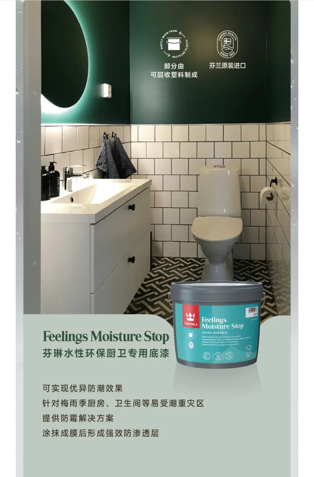 芬琳漆梅雨季精选产品