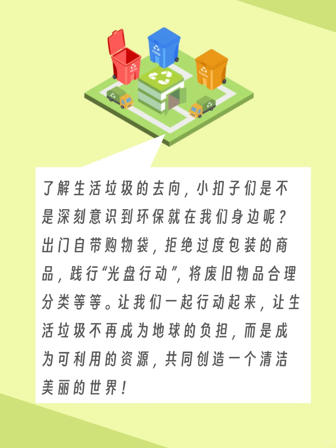 ♻️要告诉孩子的垃圾处理知识！