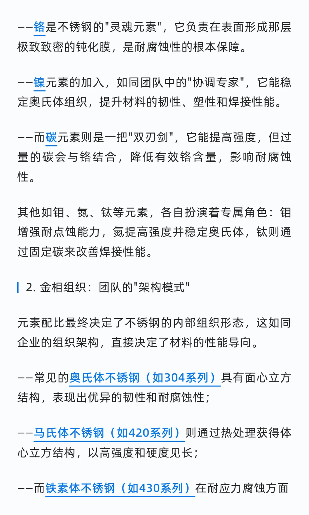 一次性说清楚·不锈钢型号鉴定