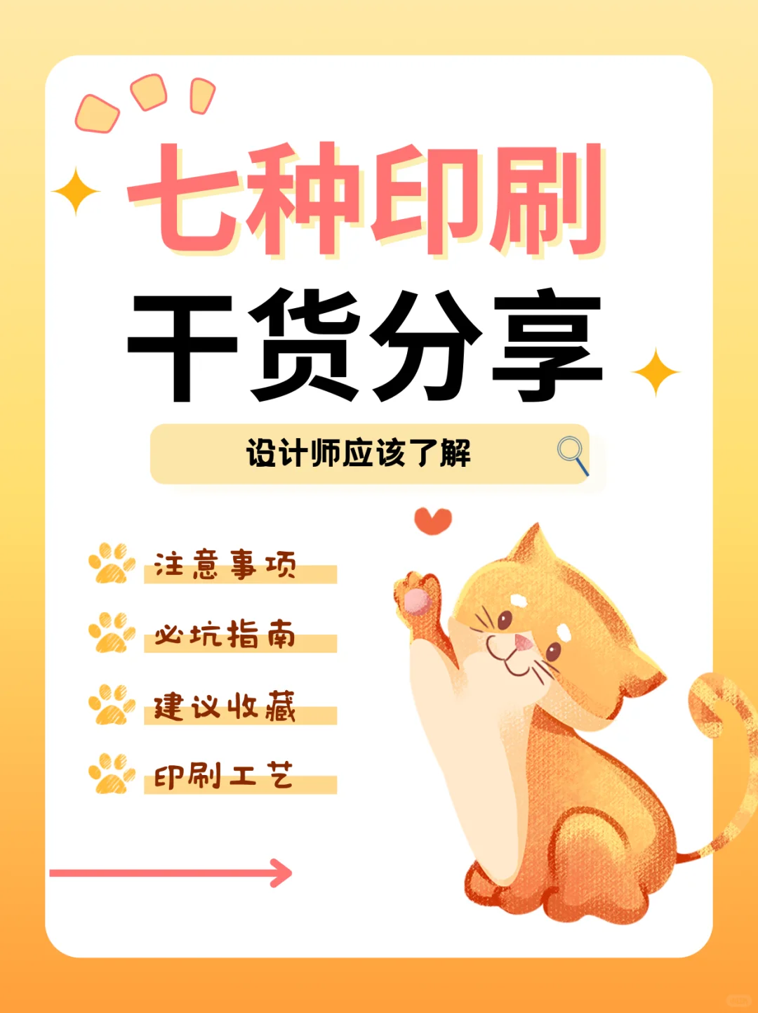 七种印刷干货分享｜设计师必备?