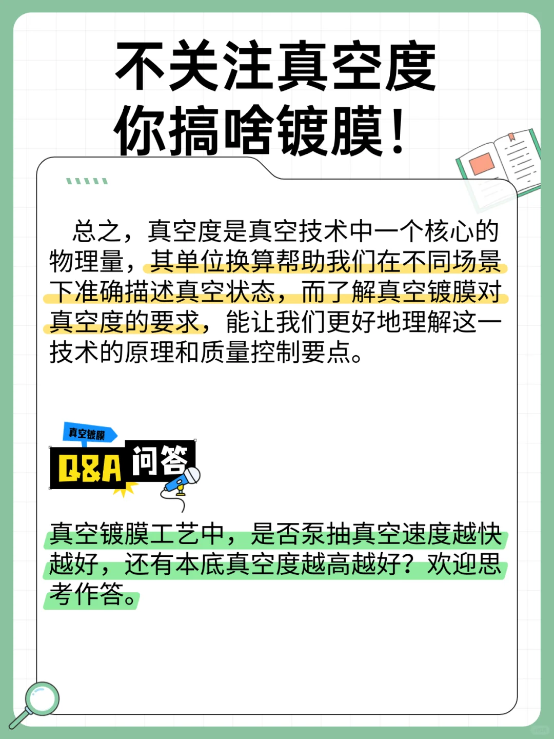 不关注真空度，你搞啥镀膜！