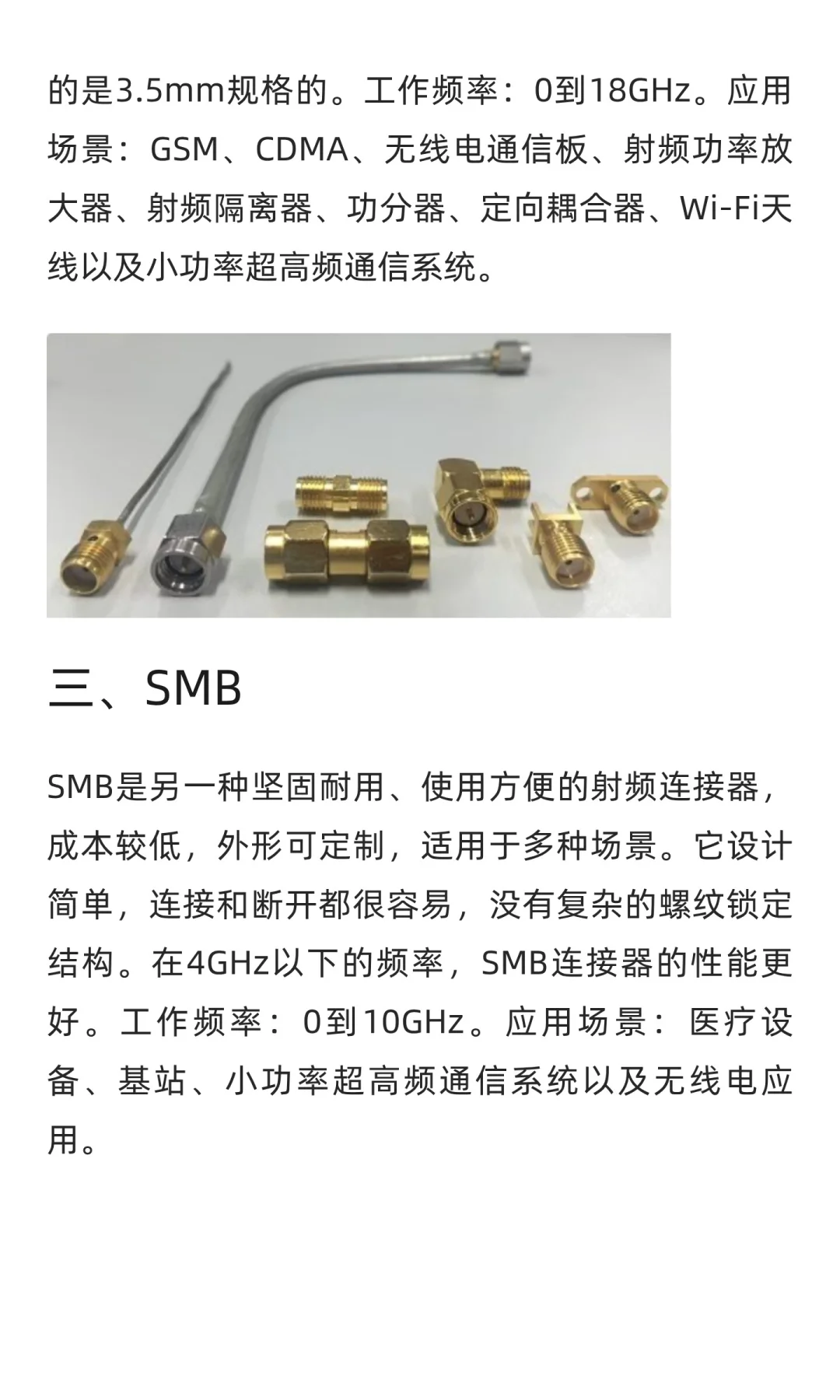 射频连接器的种类