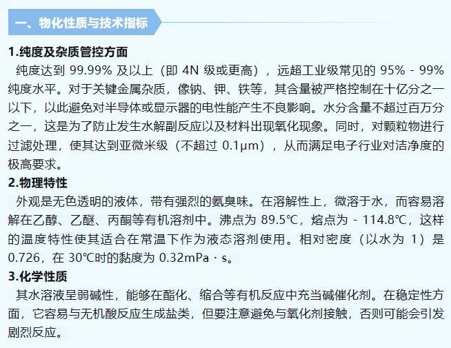 电子级三乙胺：半导体制造中的纯度担当