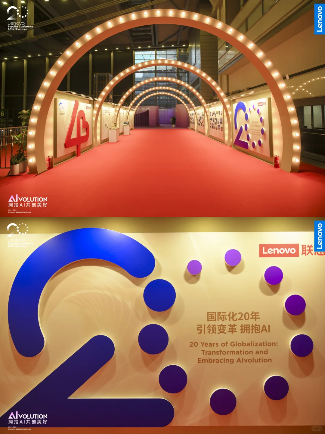 创意活动分享|联想集团供应商大会